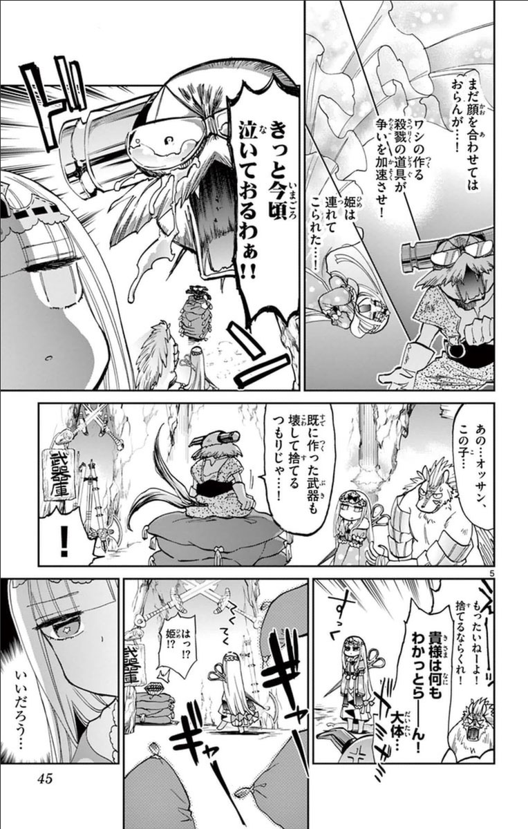 魔王城でおやすみ 第30話 - Page 5