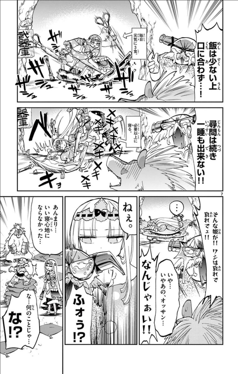 魔王城でおやすみ 第30話 - Page 7