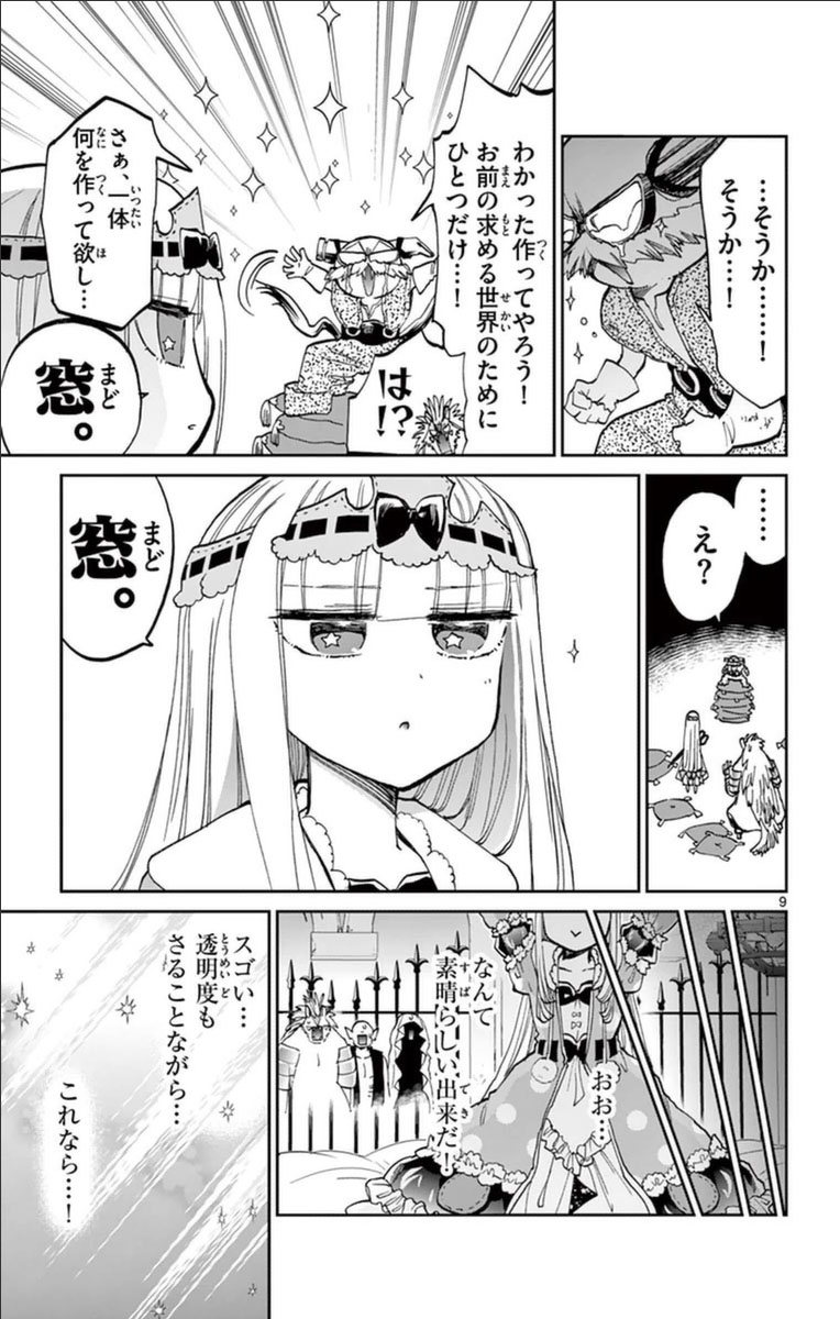 魔王城でおやすみ 第30話 - Page 9