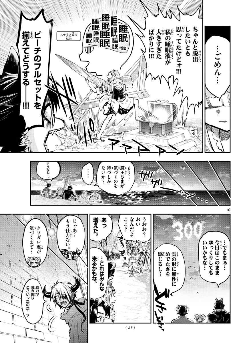 魔王城でおやすみ 第300話 - Page 11