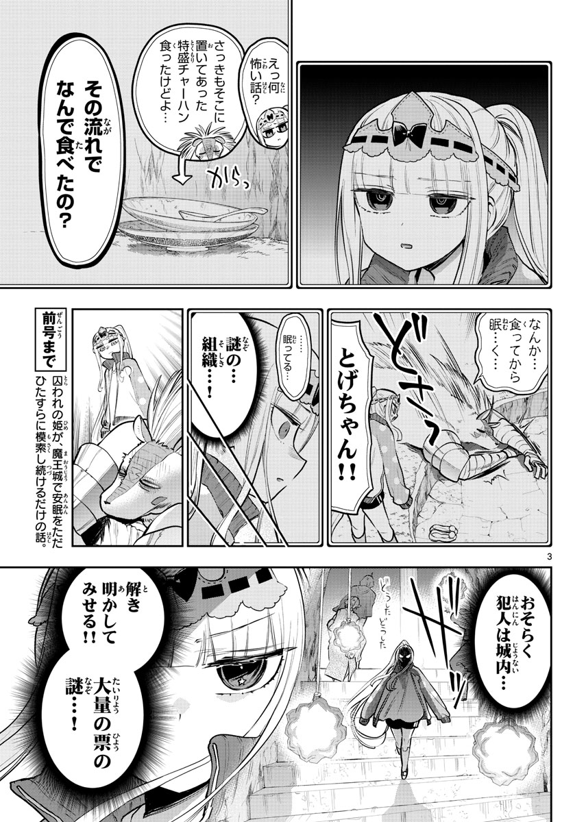 魔王城でおやすみ 第301話 - Page 4