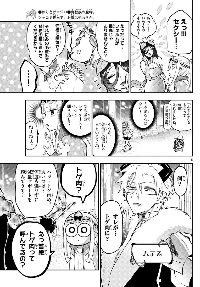 魔王城でおやすみ 第301話 - Page 6