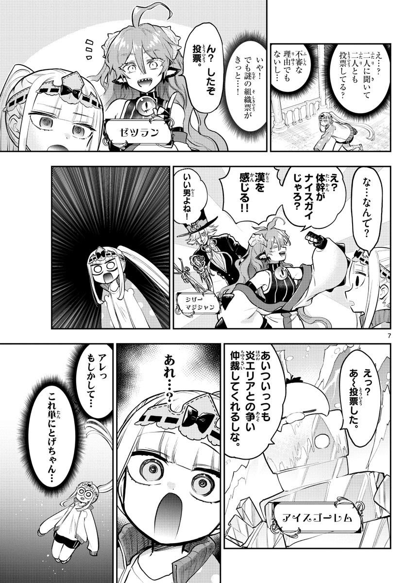 魔王城でおやすみ 第301話 - Page 7