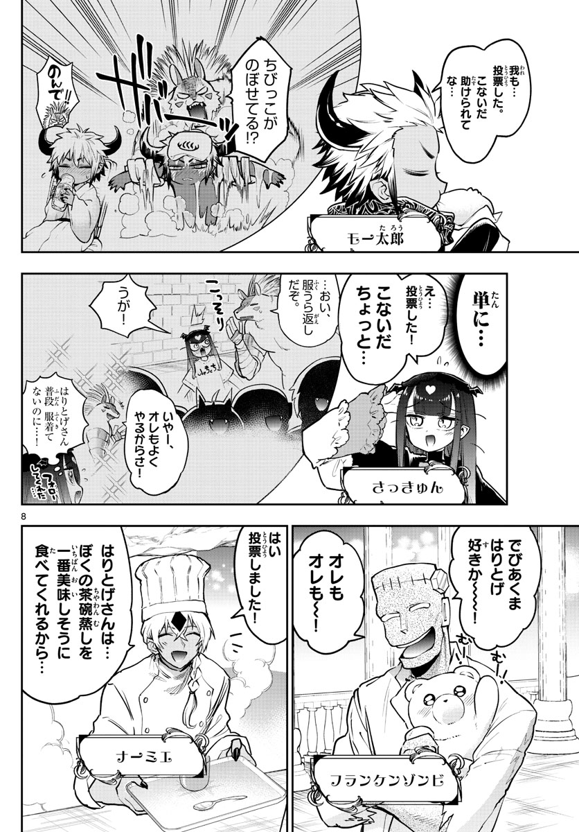 魔王城でおやすみ 第301話 - Page 9