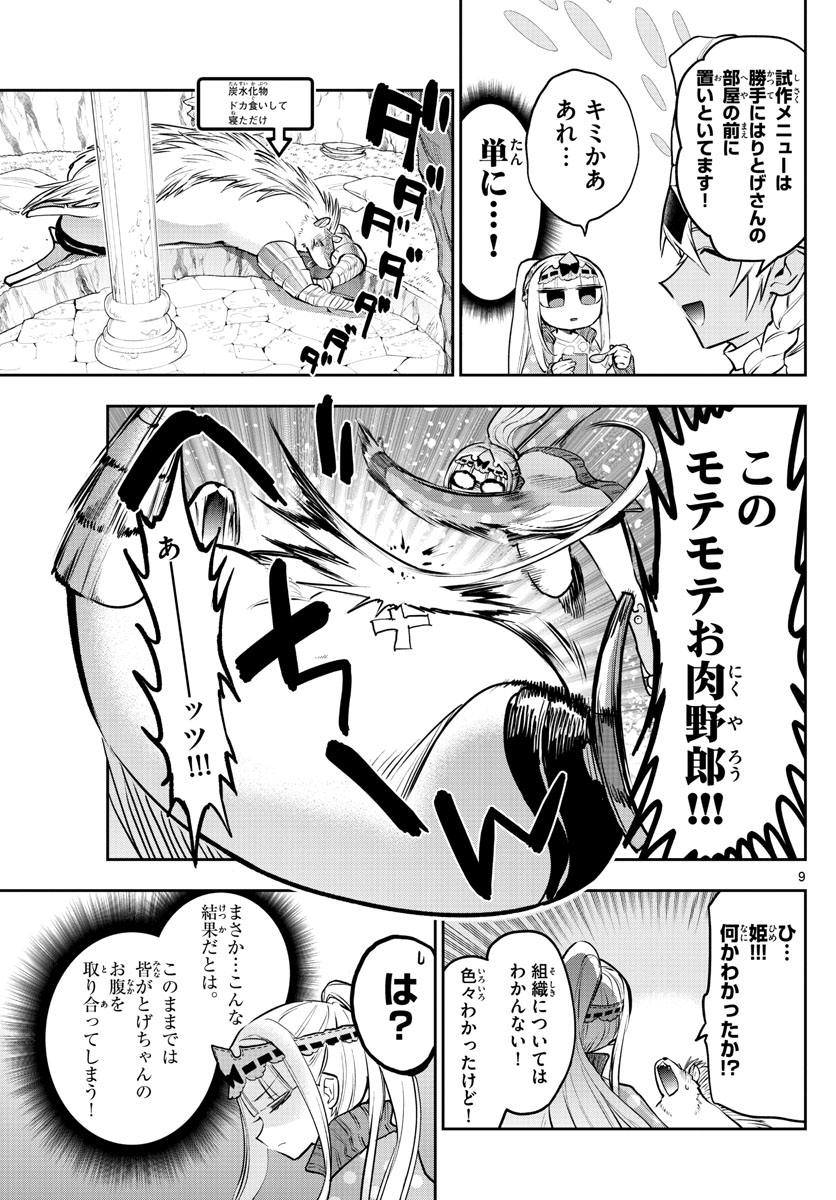 魔王城でおやすみ 第301話 - Page 10