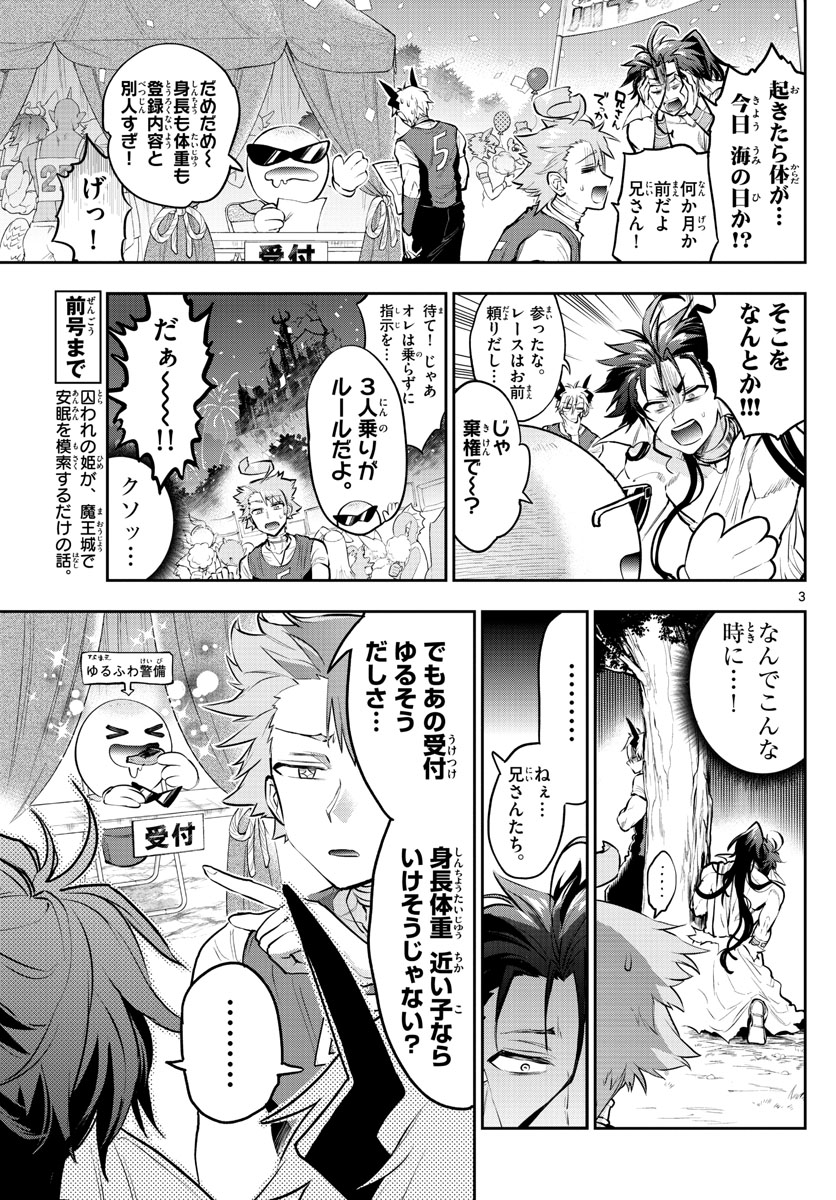 魔王城でおやすみ 第303話 - Page 4