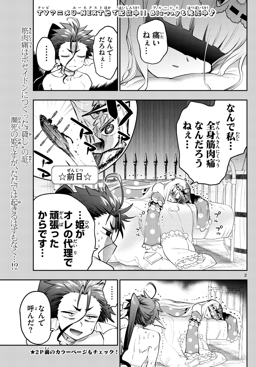 魔王城でおやすみ 第304話 - Page 2