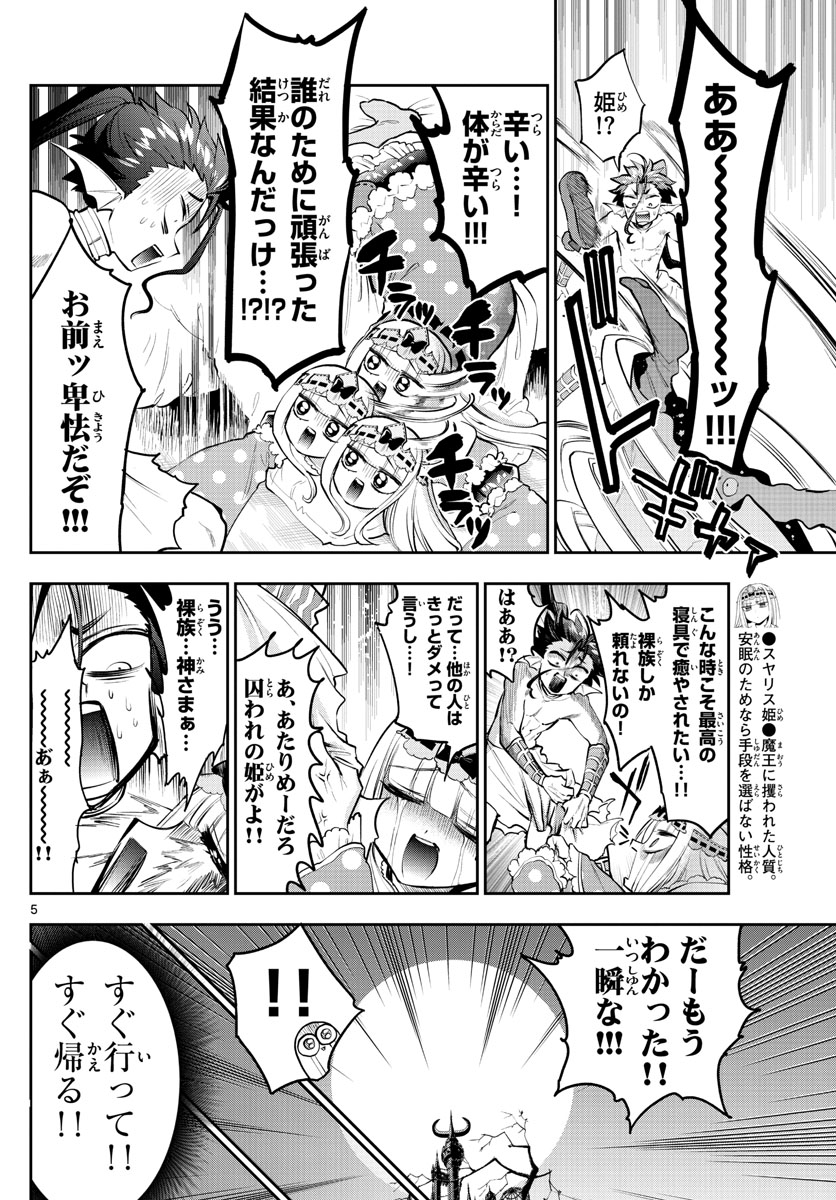 魔王城でおやすみ 第304話 - Page 6