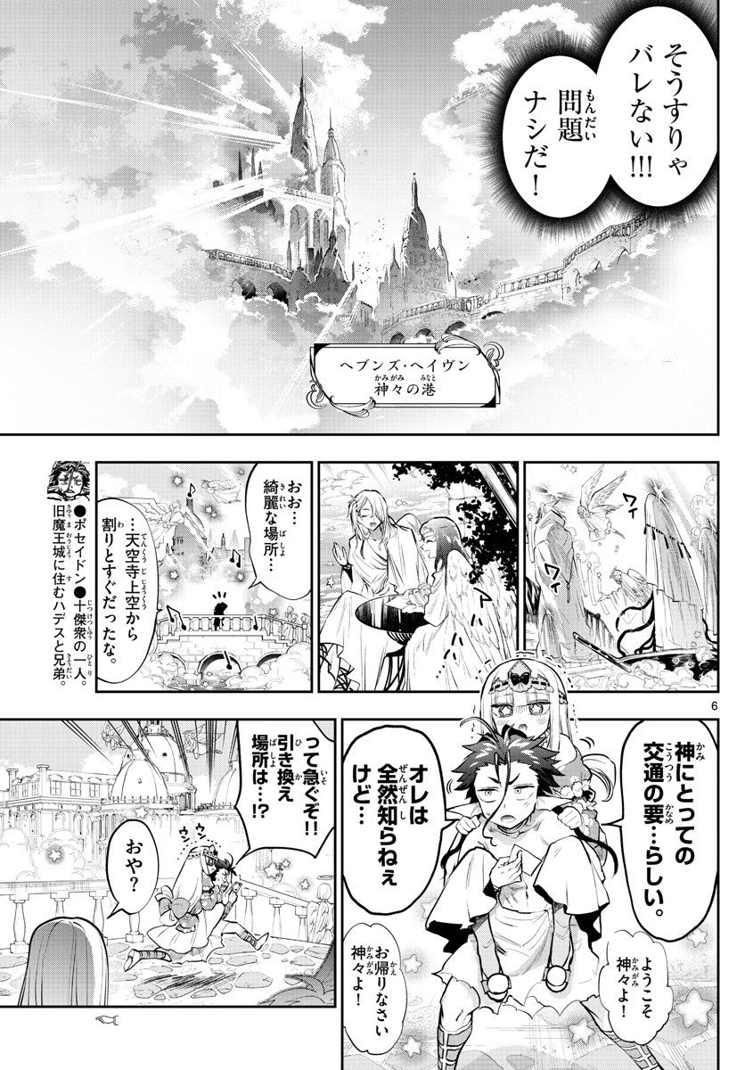 魔王城でおやすみ 第304話 - Page 7