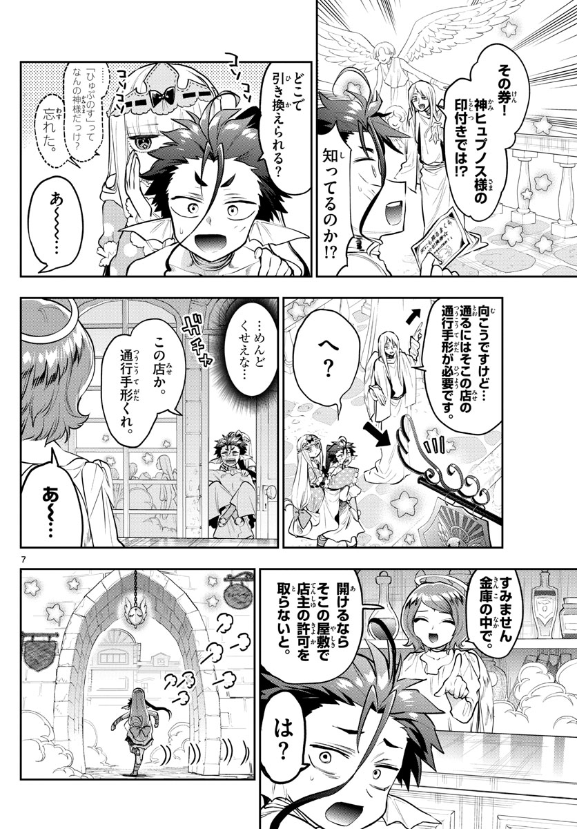 魔王城でおやすみ 第304話 - Page 7