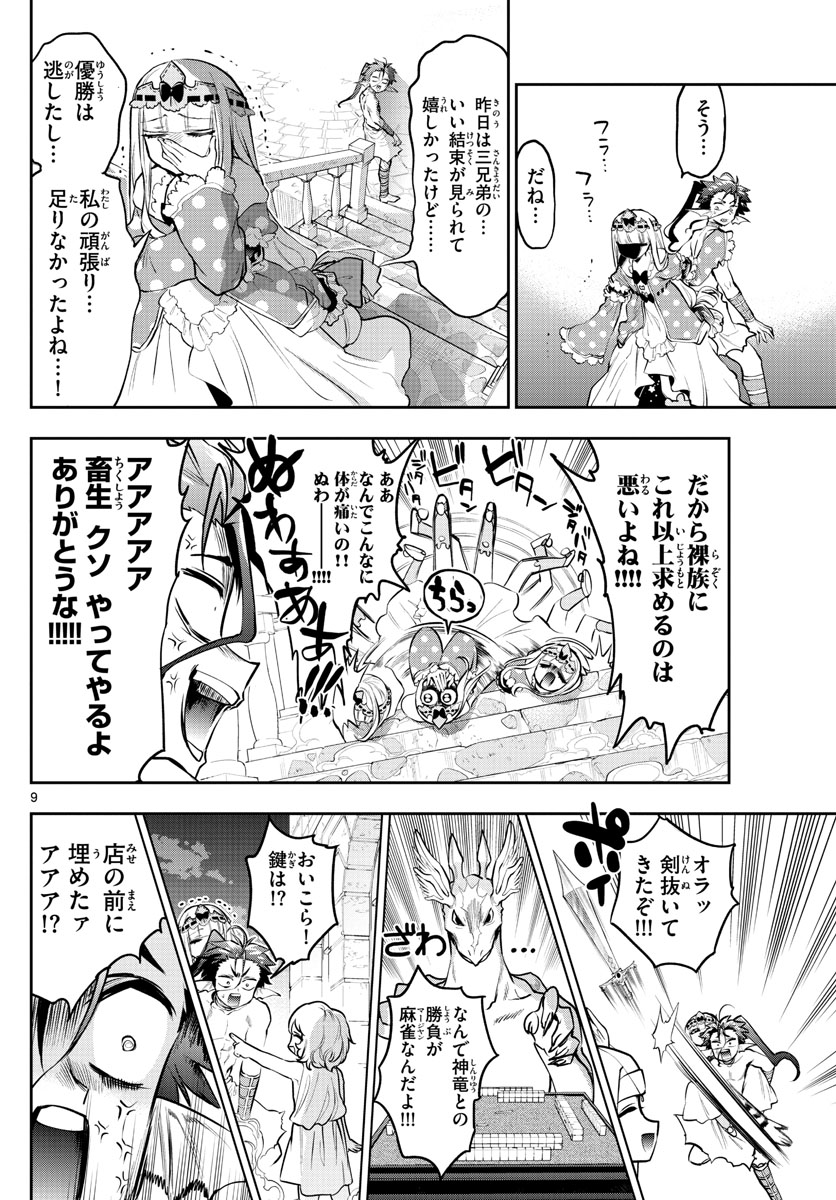 魔王城でおやすみ 第304話 - Page 9