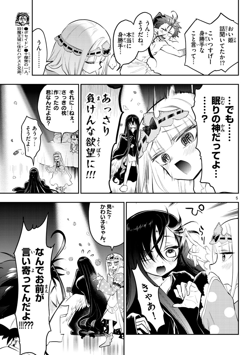 魔王城でおやすみ 第305話 - Page 6