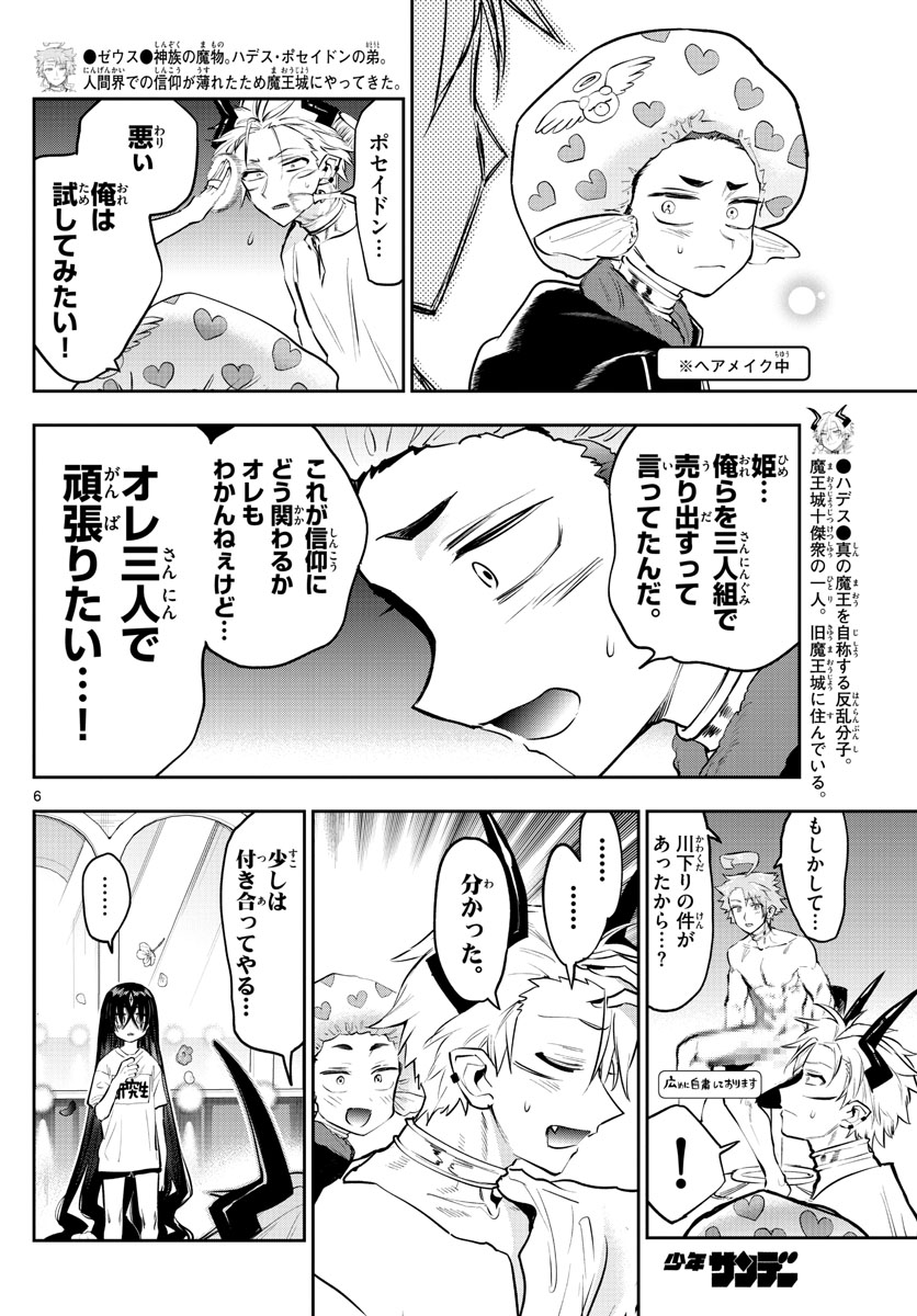 魔王城でおやすみ 第306話 - Page 6