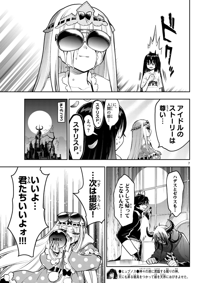 魔王城でおやすみ 第306話 - Page 7