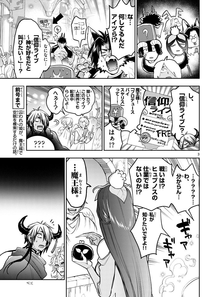 魔王城でおやすみ 第307話 - Page 3