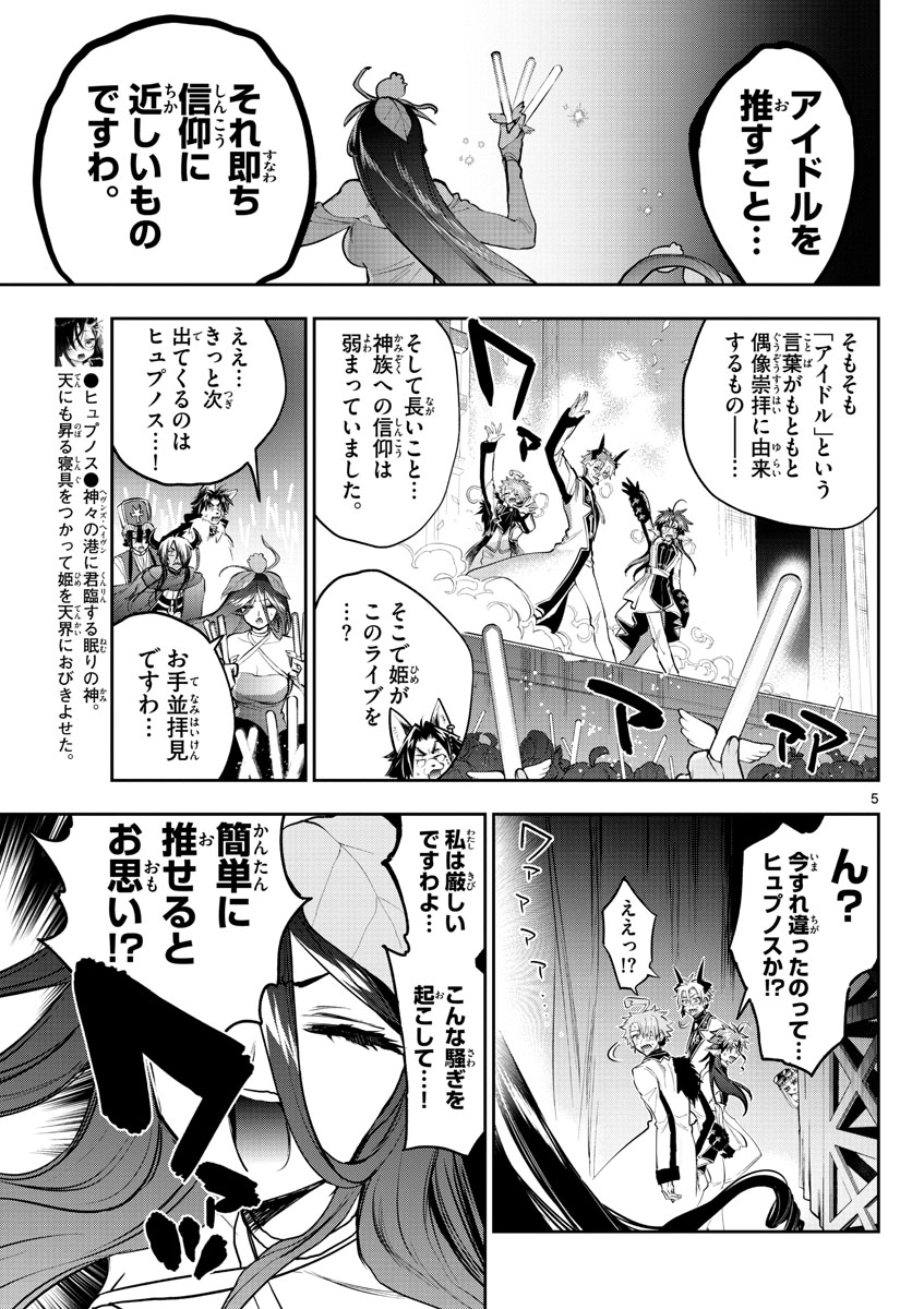 魔王城でおやすみ 第307話 - Page 5