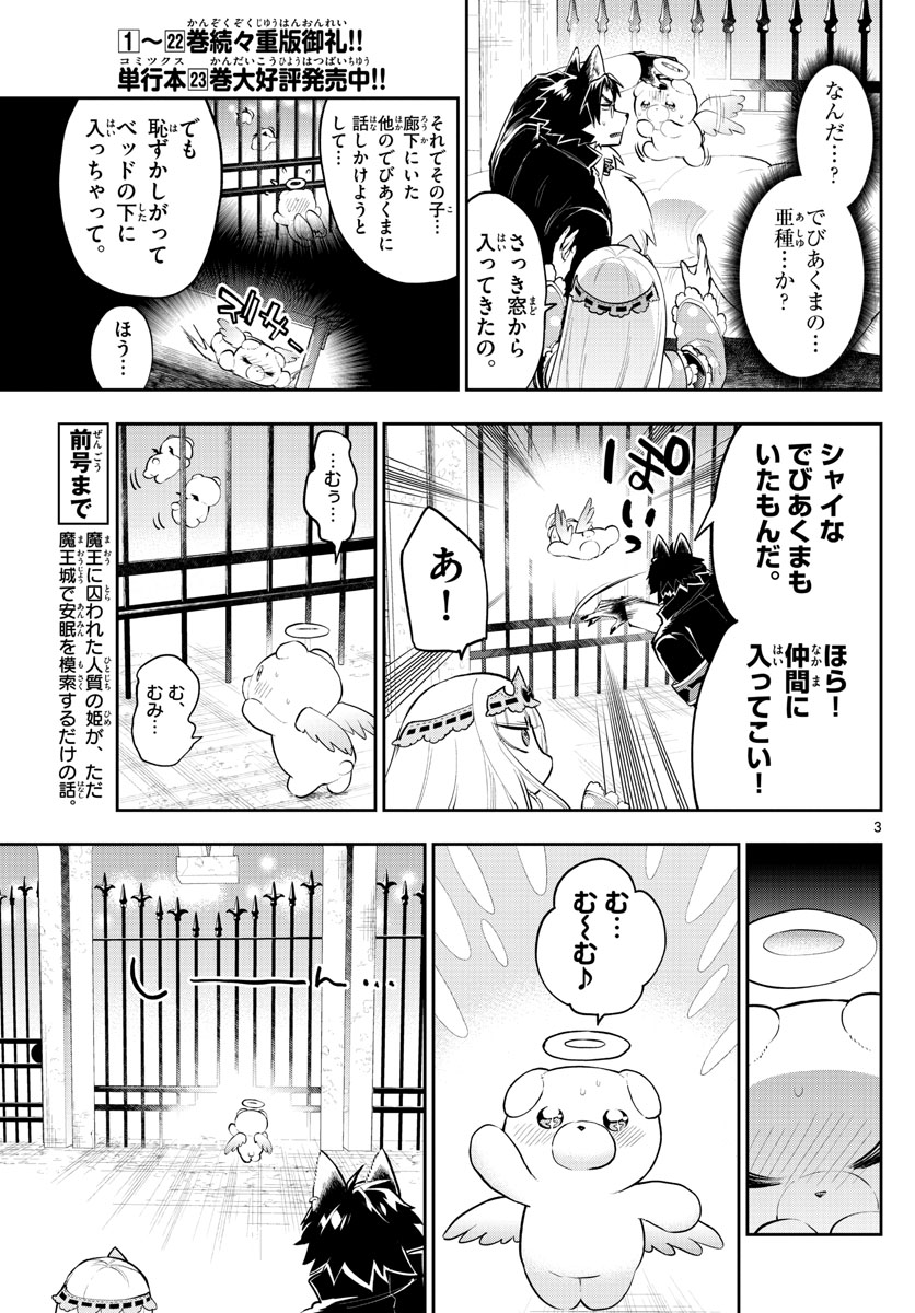 魔王城でおやすみ 第309話 - Page 3