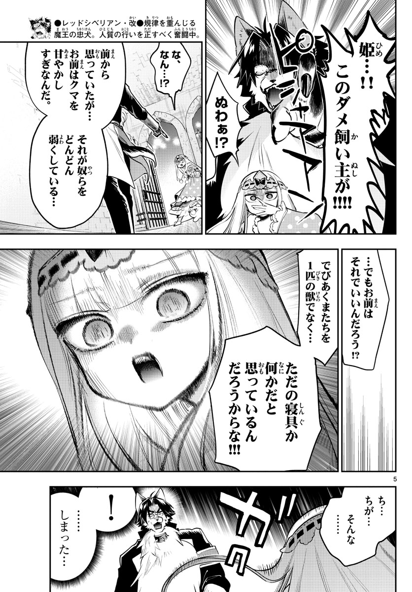 魔王城でおやすみ 第309話 - Page 5