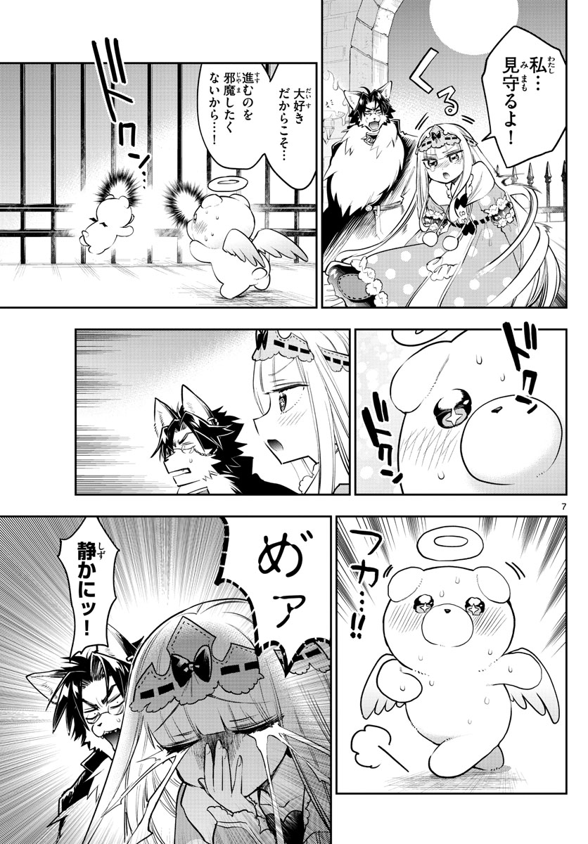 魔王城でおやすみ 第309話 - Page 7