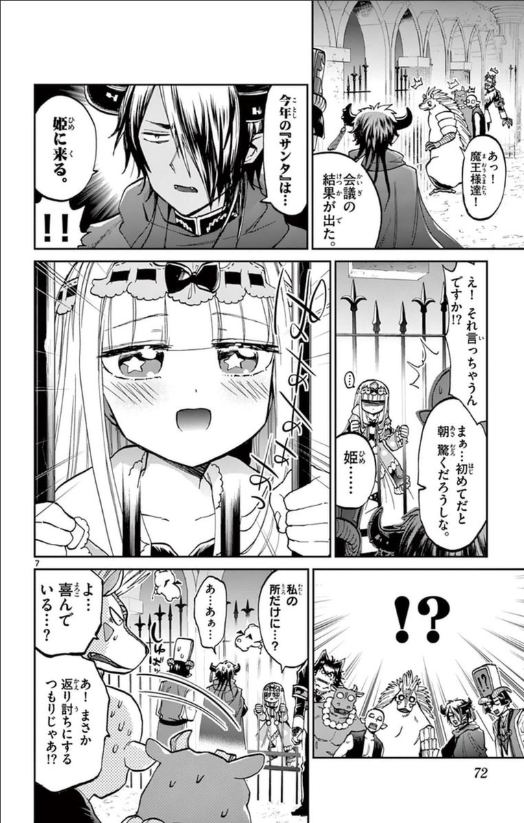 魔王城でおやすみ 第31話 - Page 6