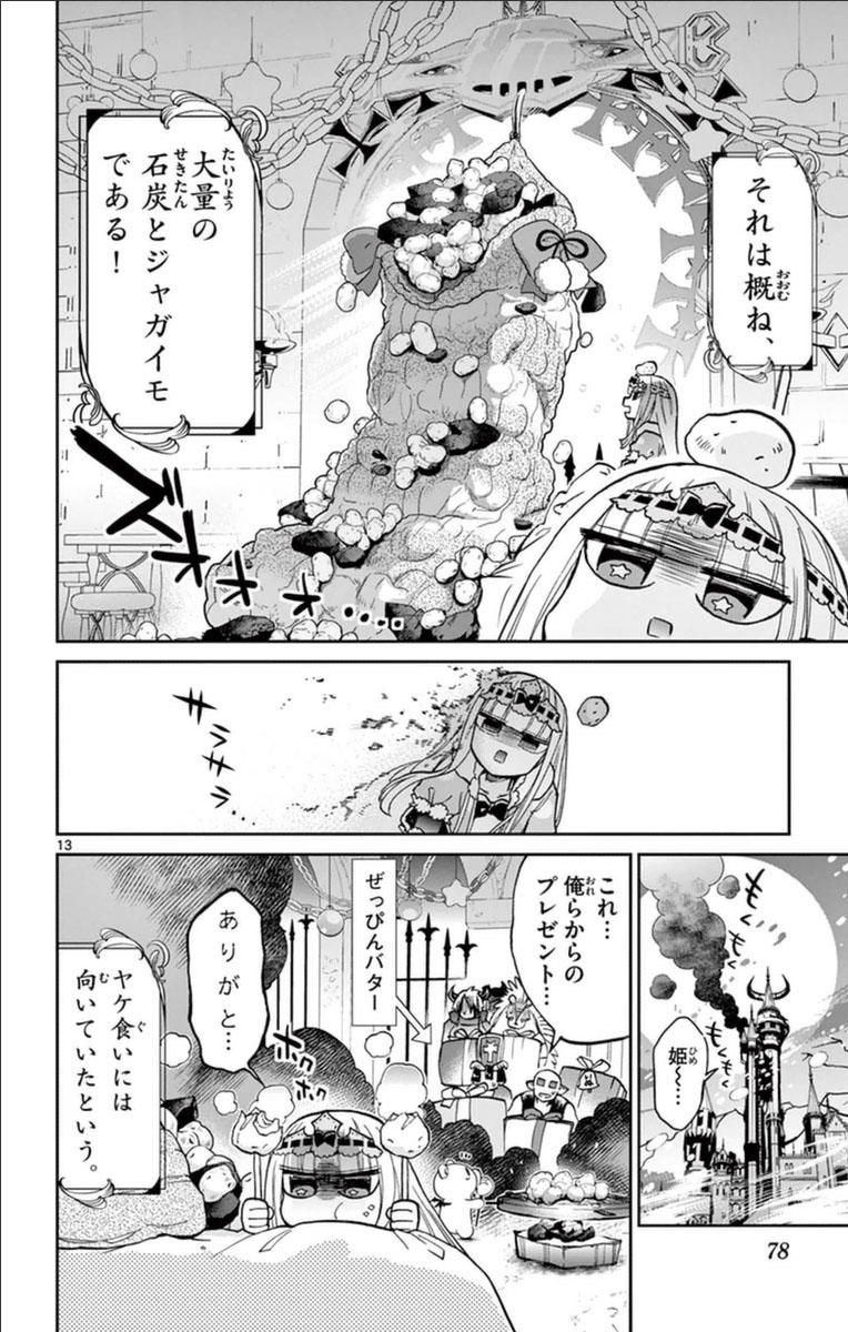 魔王城でおやすみ 第31話 - Page 12