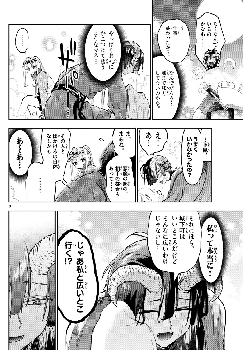 魔王城でおやすみ 第310話 - Page 8