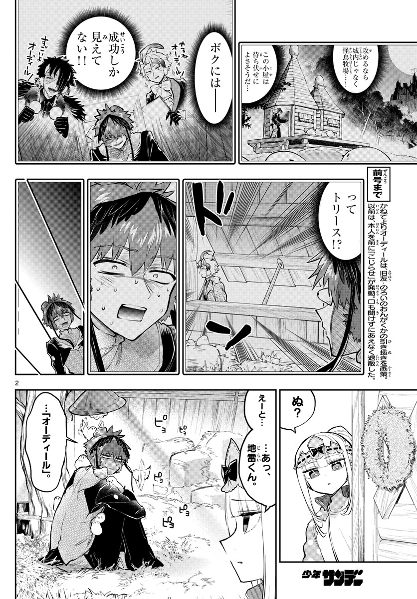 魔王城でおやすみ 第311話 - Page 2