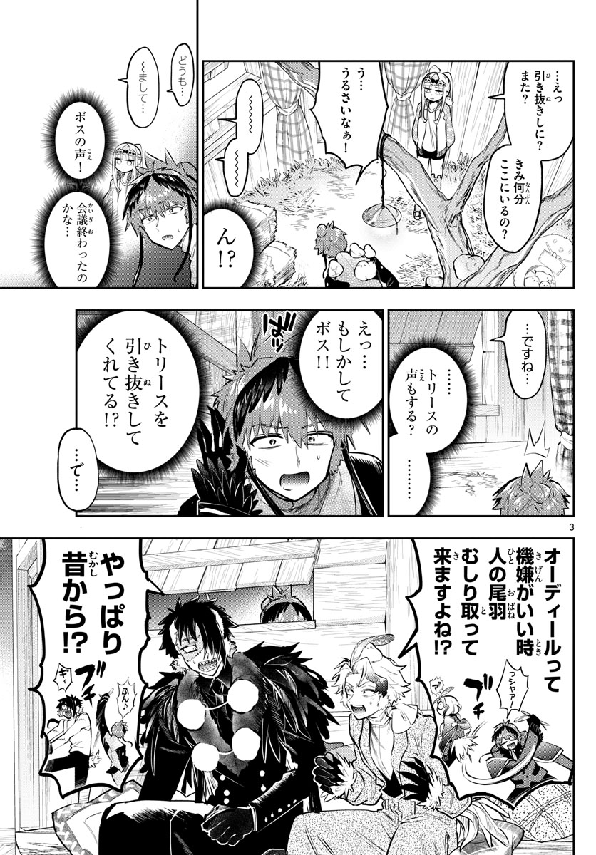 魔王城でおやすみ 第311話 - Page 3