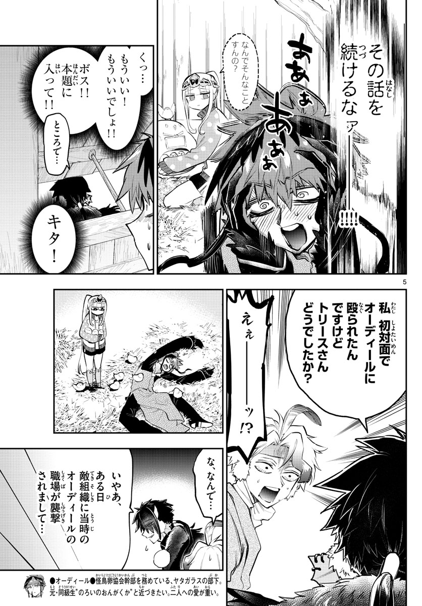 魔王城でおやすみ 第311話 - Page 5