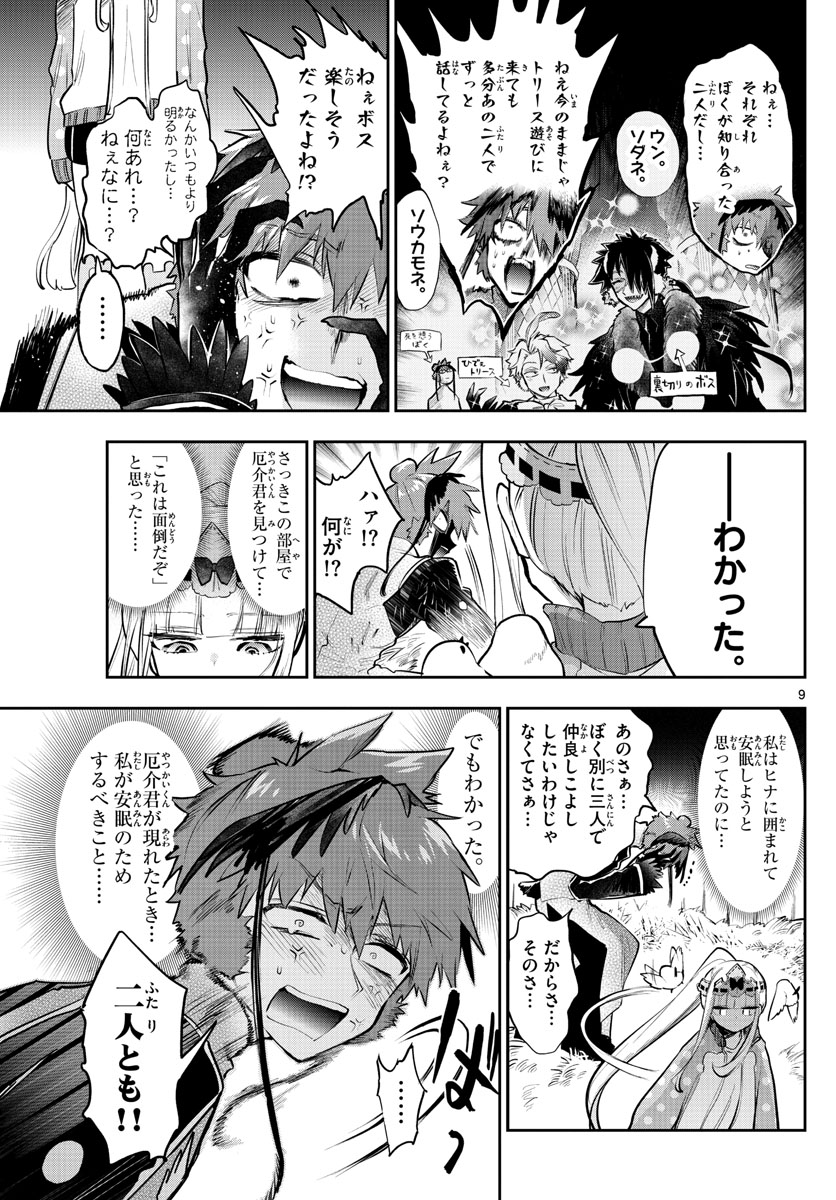 魔王城でおやすみ 第311話 - Page 9