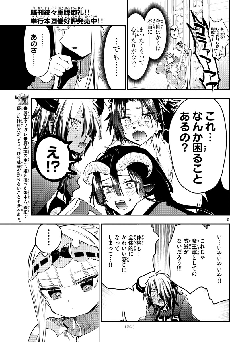 魔王城でおやすみ 第312話 - Page 6