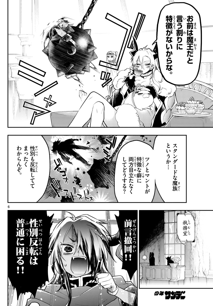 魔王城でおやすみ 第313話 - Page 6