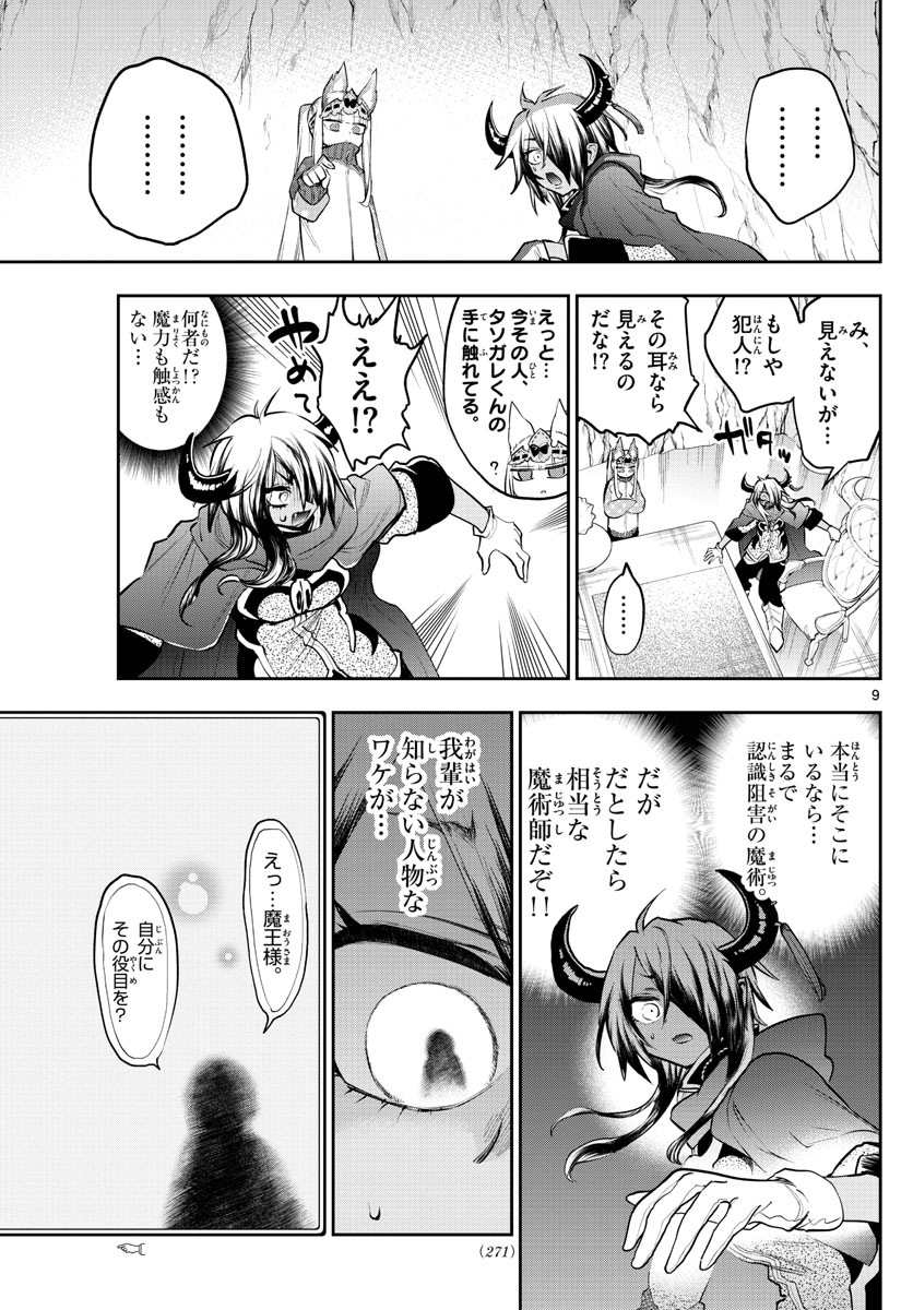 魔王城でおやすみ 第313話 - Page 9