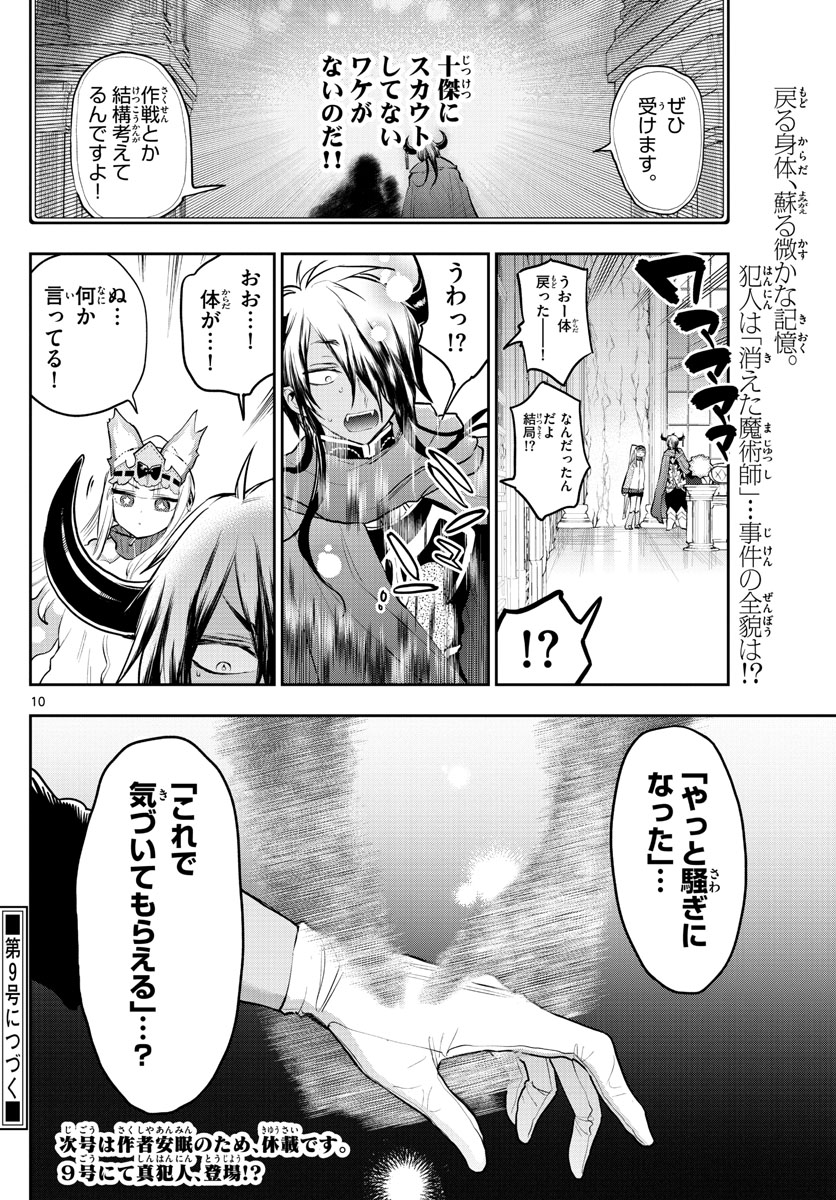 魔王城でおやすみ 第313話 - Page 10