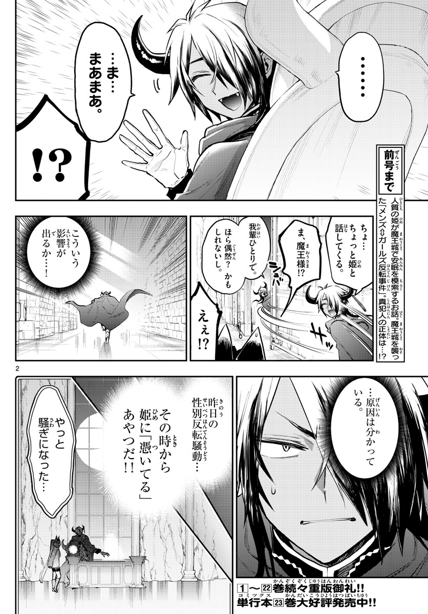 魔王城でおやすみ 第314話 - Page 2