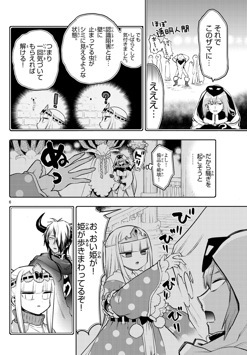 魔王城でおやすみ 第314話 - Page 6