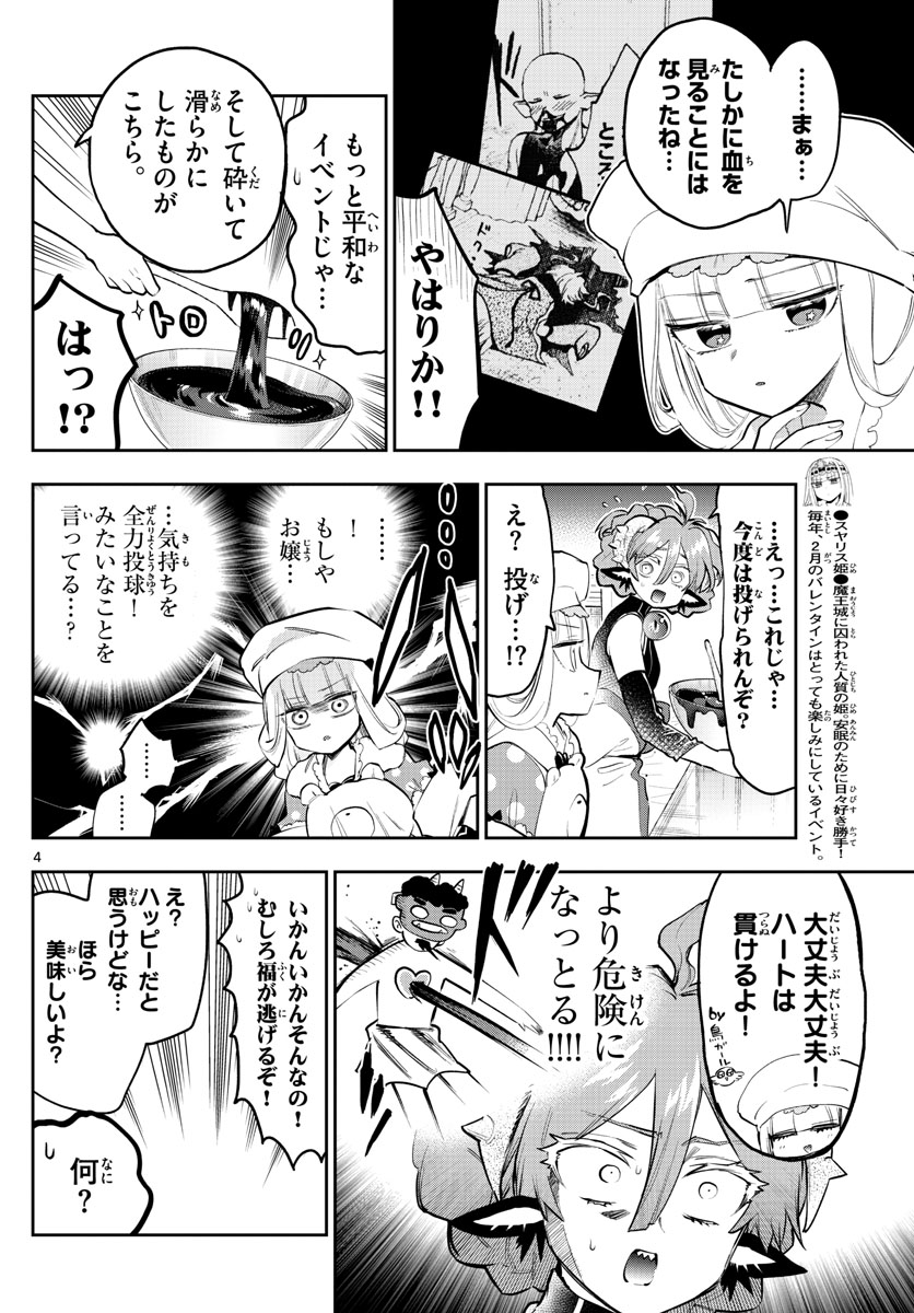 魔王城でおやすみ 第315話 - Page 4