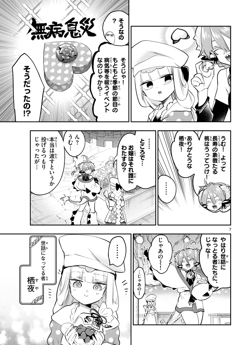 魔王城でおやすみ 第315話 - Page 7