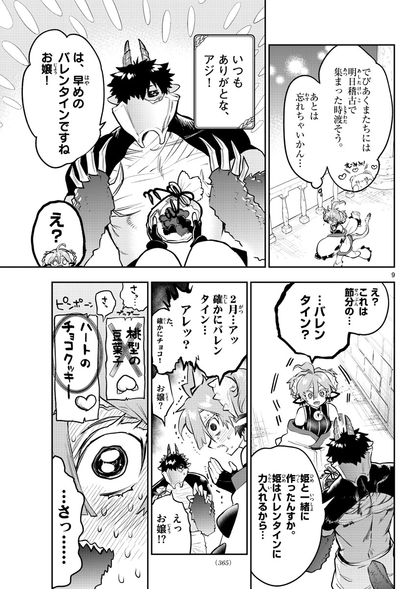 魔王城でおやすみ 第315話 - Page 9