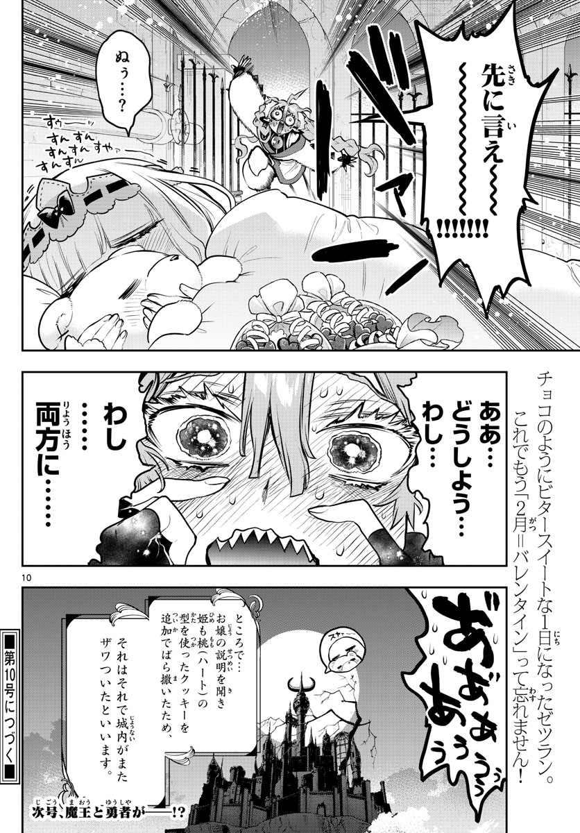 魔王城でおやすみ 第315話 - Page 10