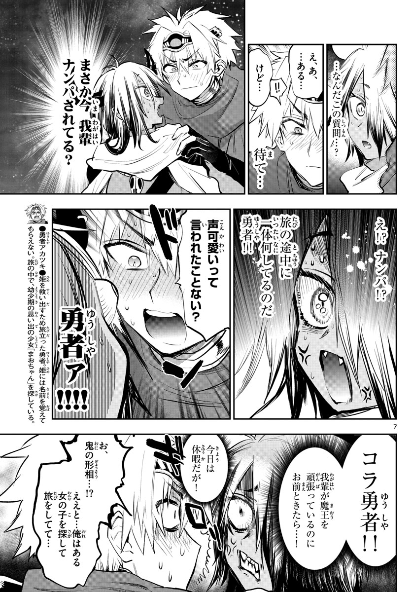 魔王城でおやすみ 第316話 - Page 7