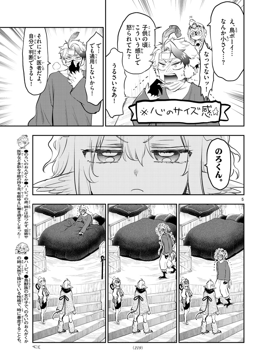 魔王城でおやすみ 第317話 - Page 5