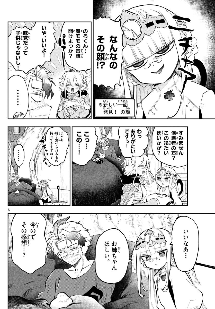 魔王城でおやすみ 第317話 - Page 6