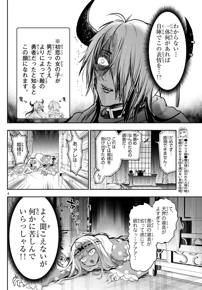 魔王城でおやすみ 第318話 - Page 4