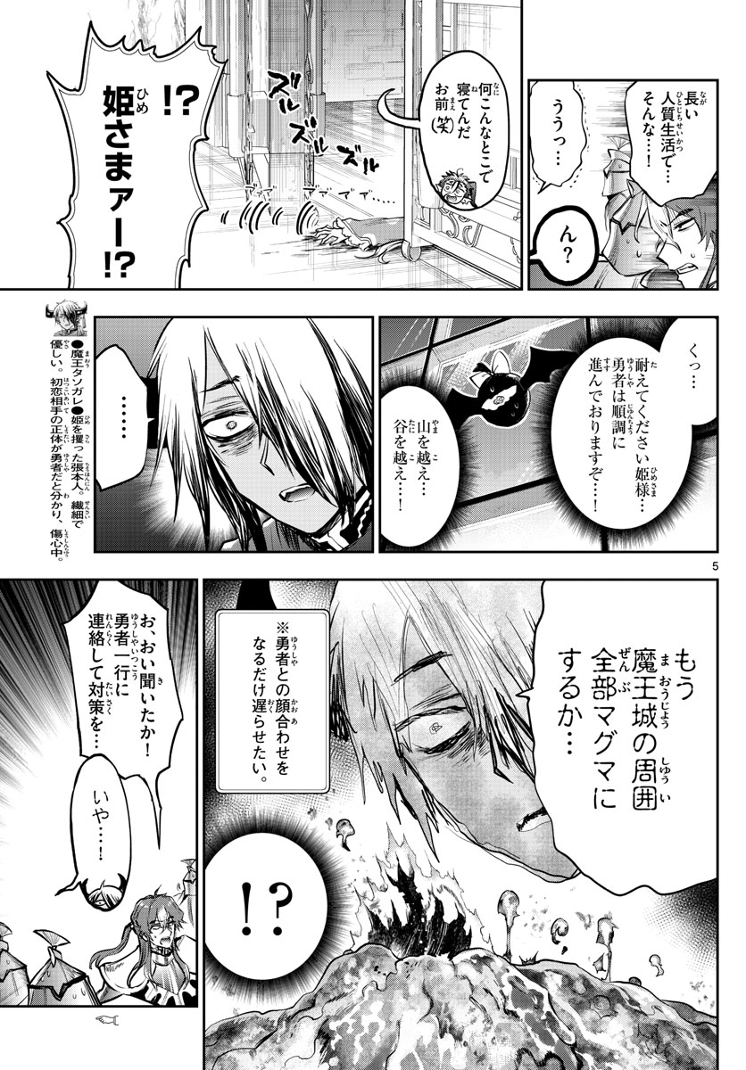 魔王城でおやすみ 第318話 - Page 5