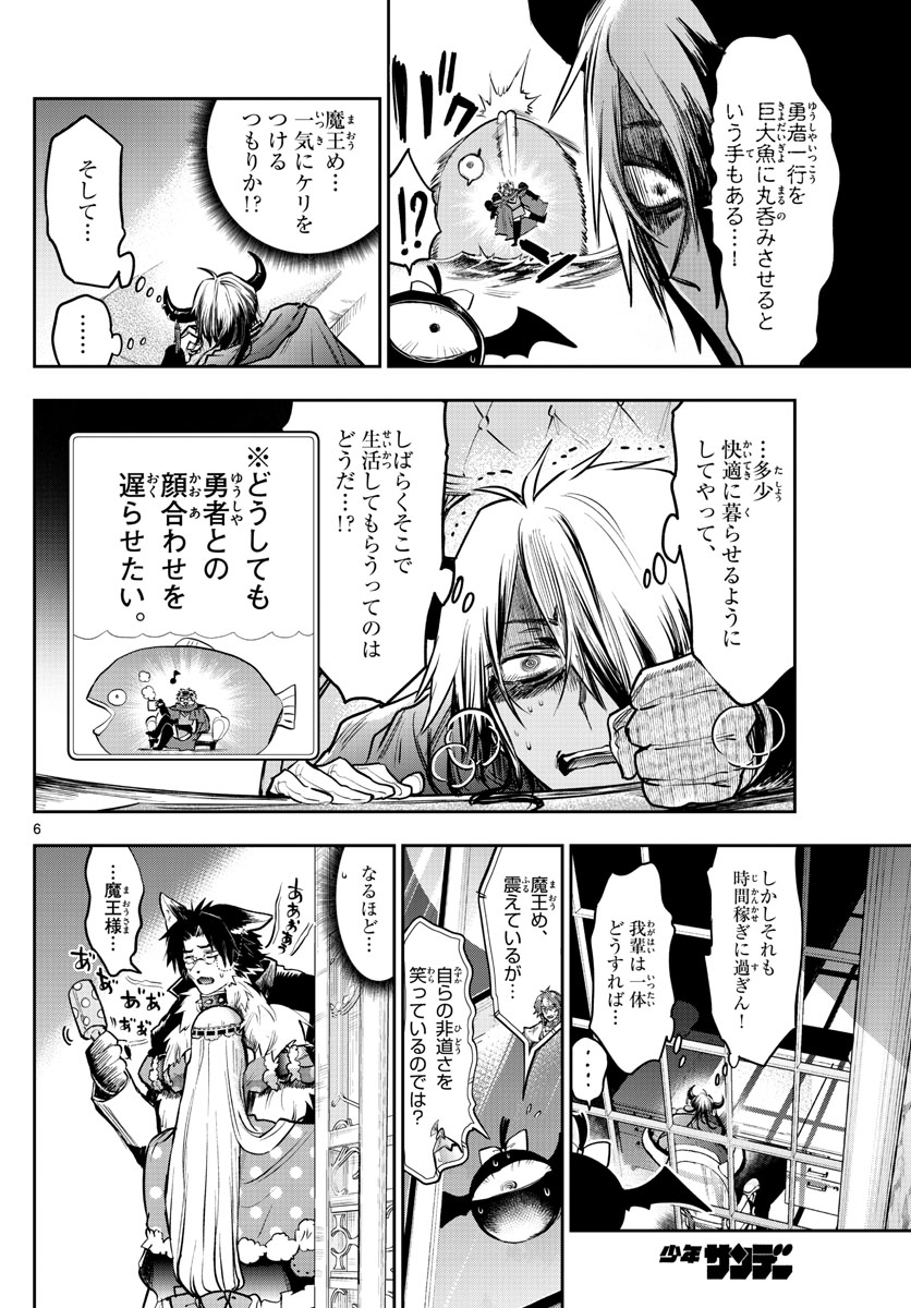 魔王城でおやすみ 第318話 - Page 6