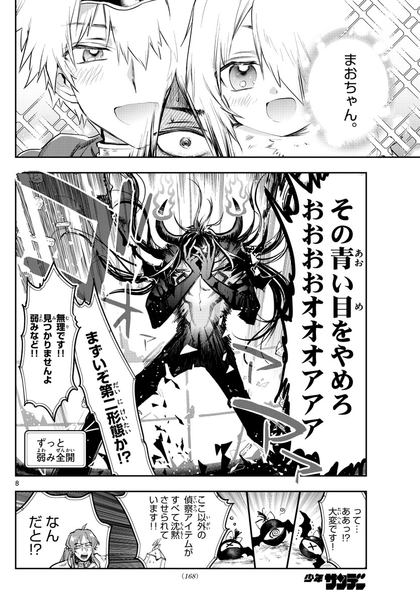 魔王城でおやすみ 第318話 - Page 8