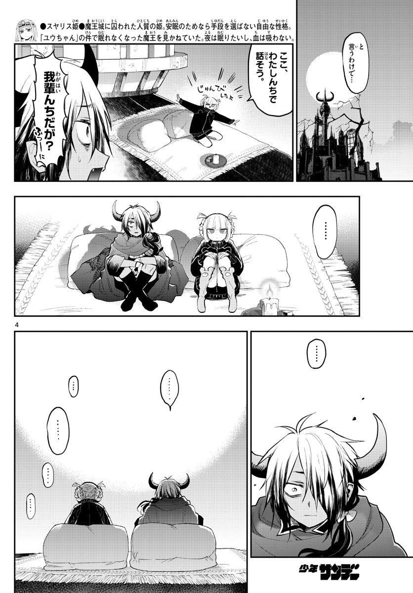 魔王城でおやすみ 第319話 - Page 4