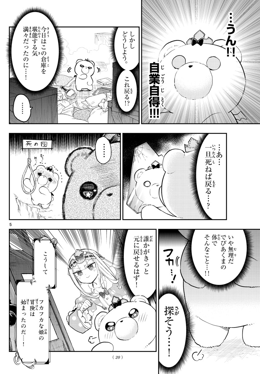 魔王城でおやすみ 第320話 - Page 6