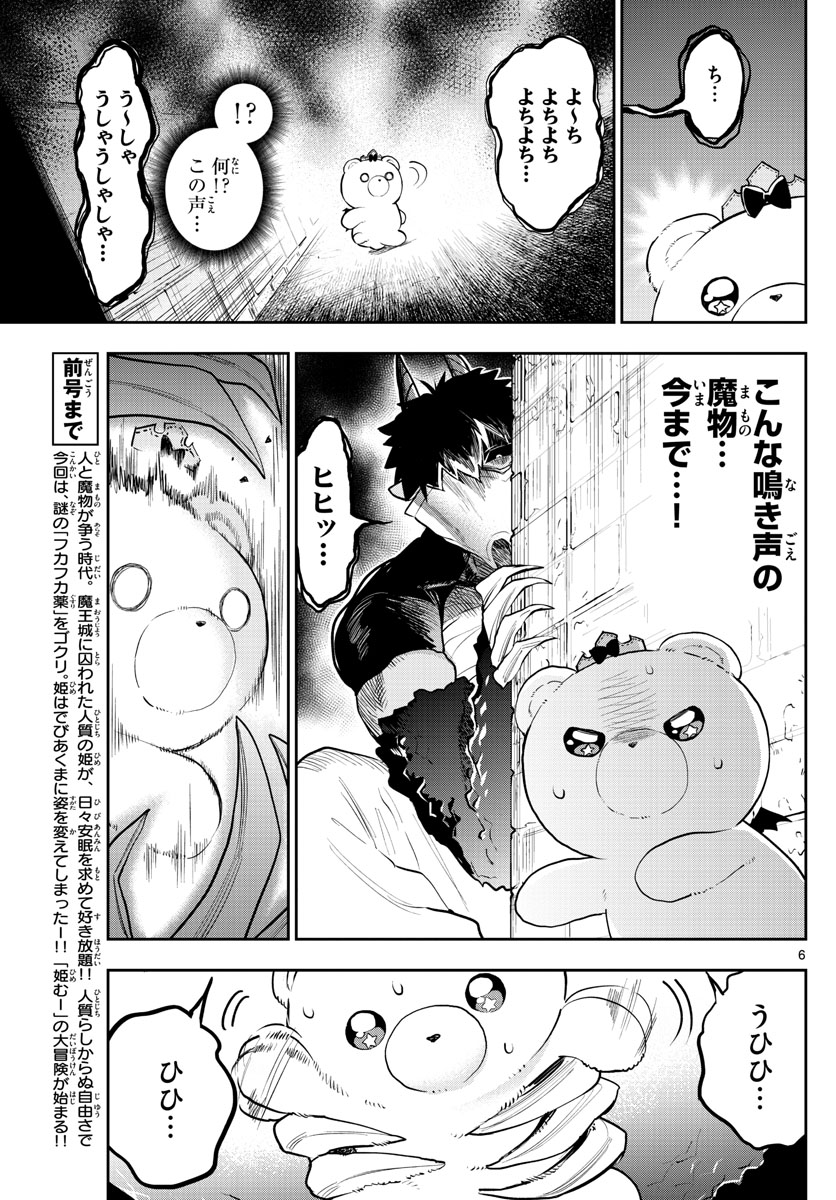 魔王城でおやすみ 第320話 - Page 6